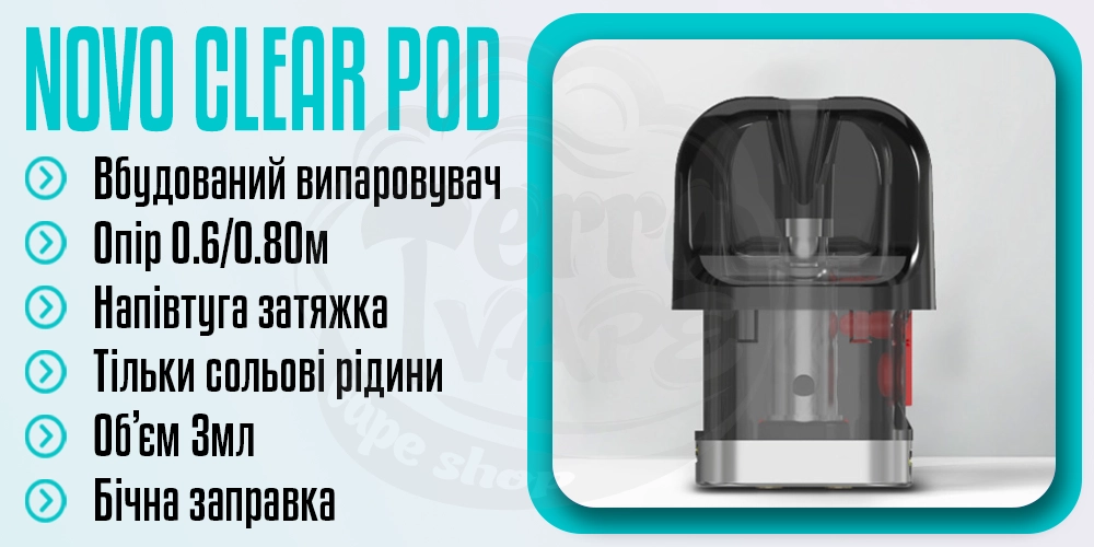 Основні параметри картриджа Novo Pod Clear